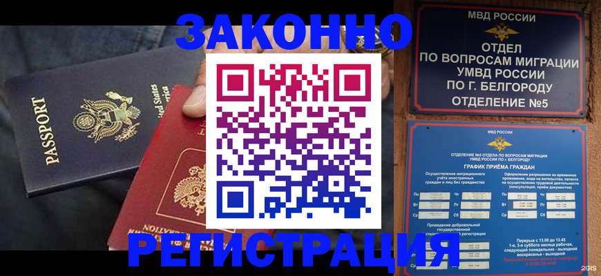 прописка законно в Миассе