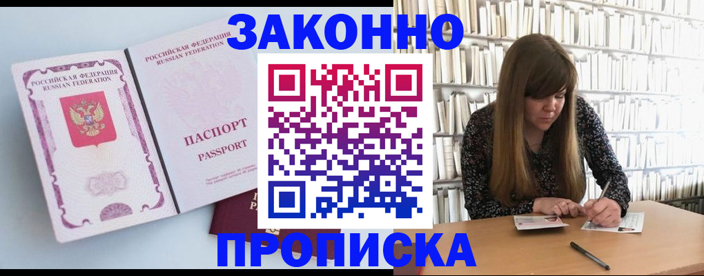 временная регистрация недорого в Миассе