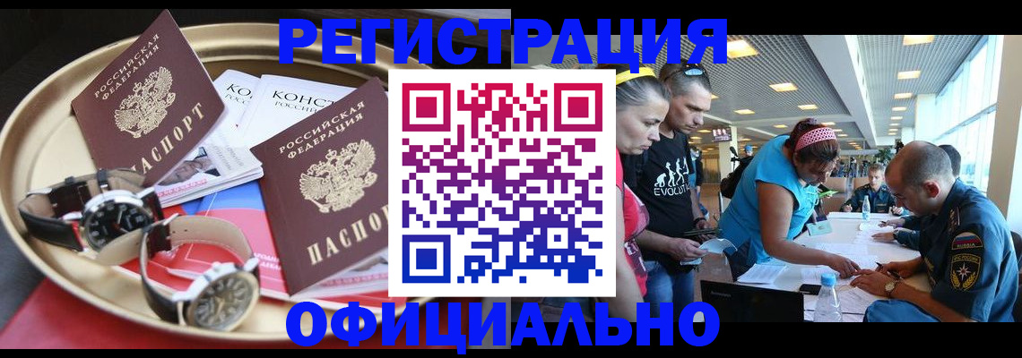 временная регистрация купить в Миассе