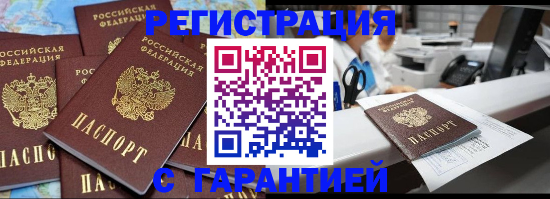 временная прописка в Миассе